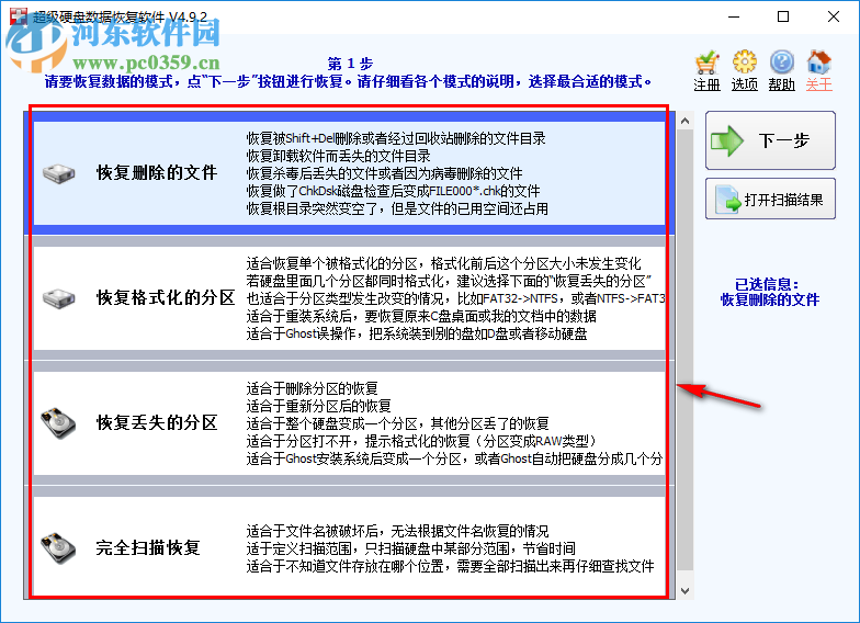 superrecovery使用教程
