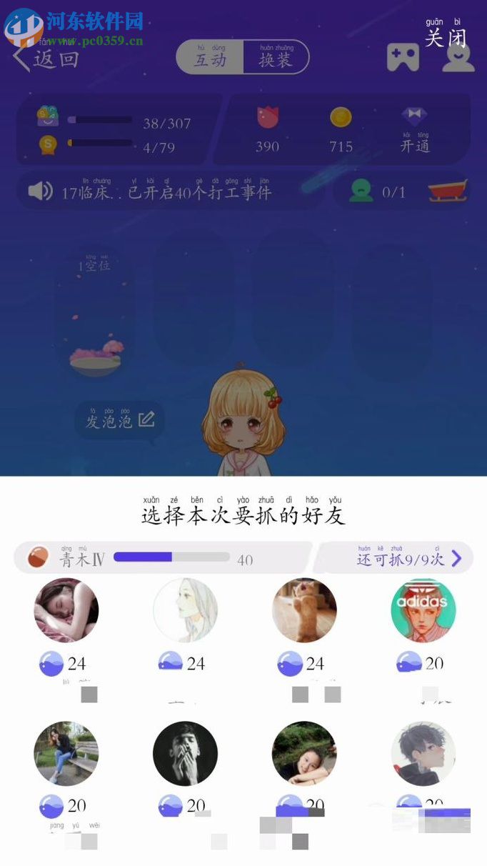 新版手机QQ厘米秀抓好友的图文教程