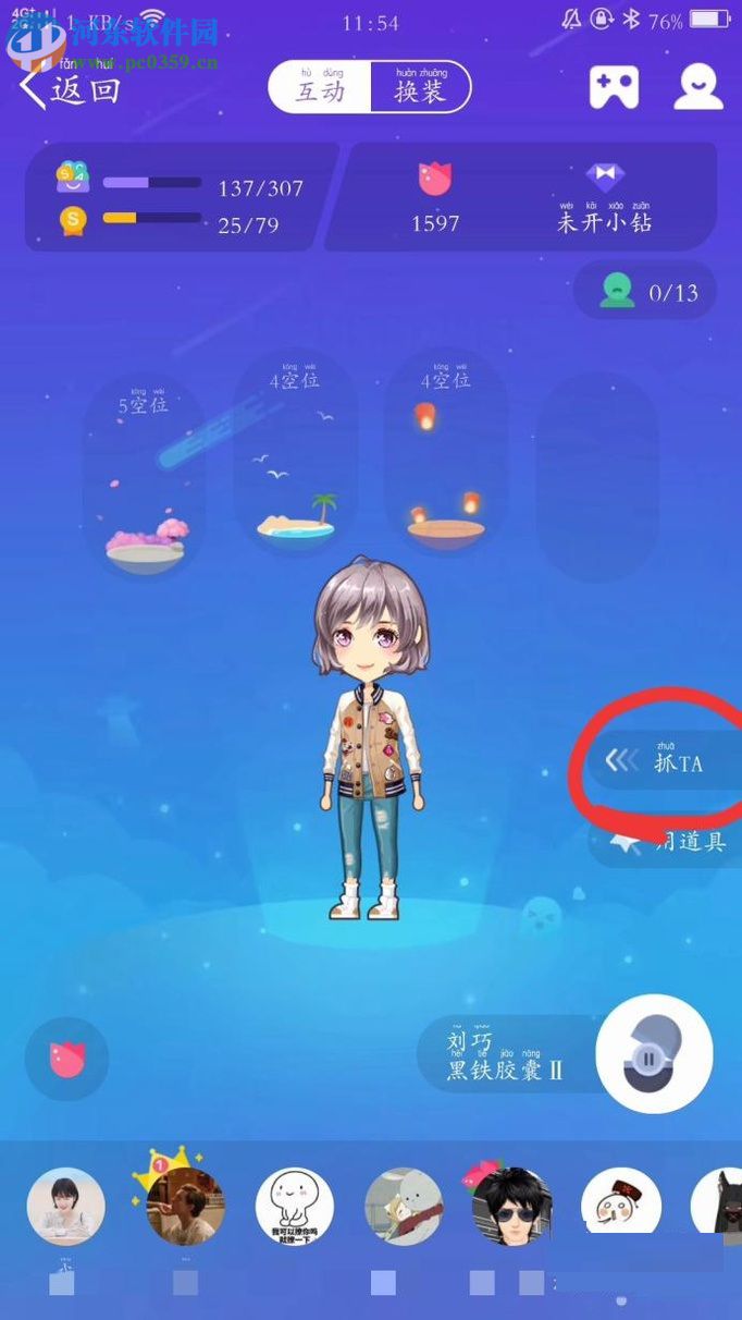 新版手机QQ厘米秀抓好友的图文教程