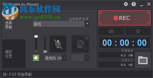 Movavi Game Capture使用教程