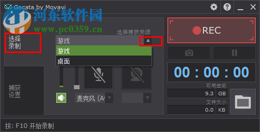 Movavi Game Capture使用教程