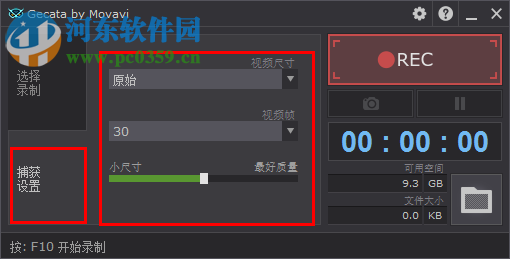 Movavi Game Capture使用教程