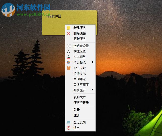 使用jeoe note设置桌面便签的方法