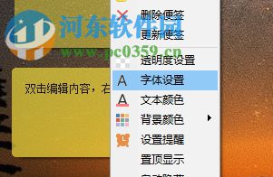 使用jeoe note设置桌面便签的方法