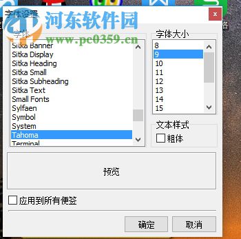 使用jeoe note设置桌面便签的方法