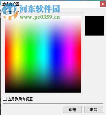 使用jeoe note设置桌面便签的方法