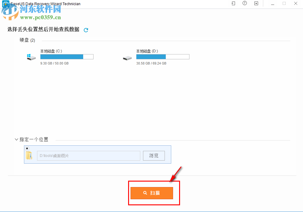 EaseUS Data Recovery Wizard使用教程