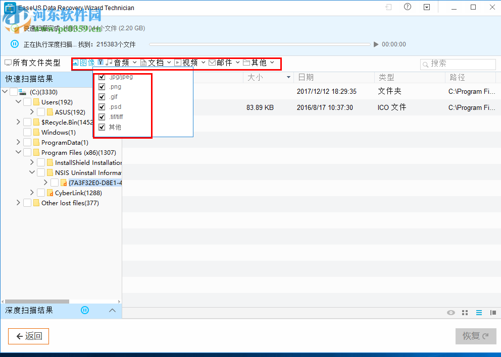 EaseUS Data Recovery Wizard使用教程