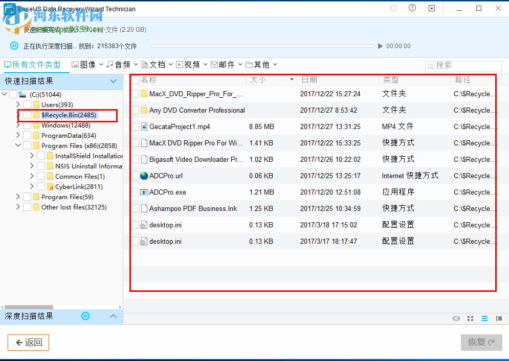 EaseUS Data Recovery Wizard使用教程