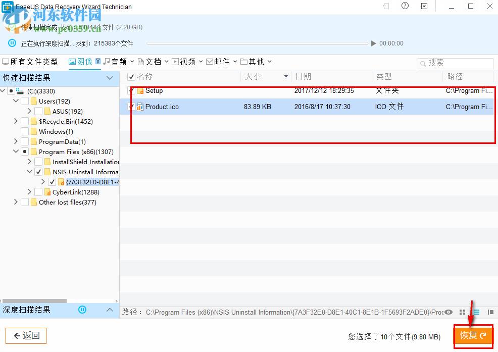 EaseUS Data Recovery Wizard使用教程
