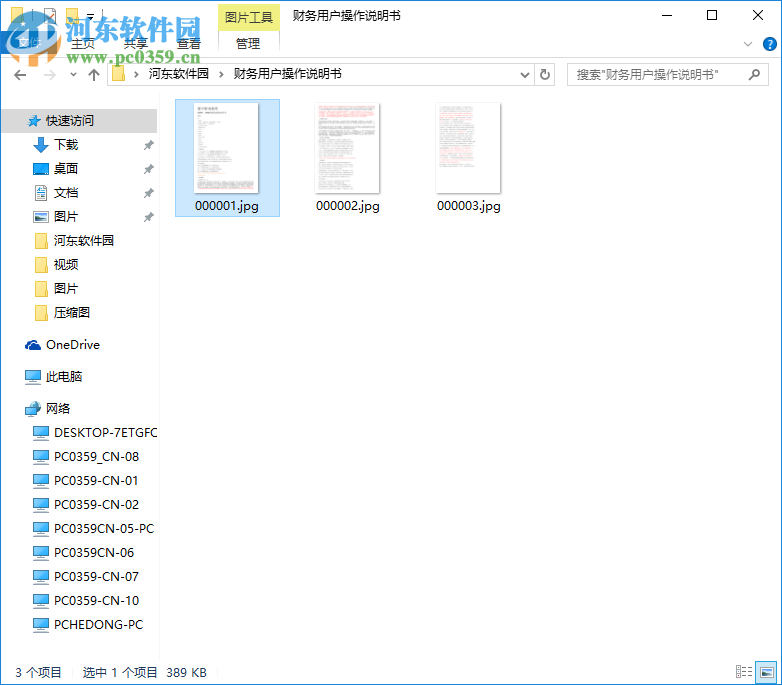 无叶PDF编辑工具将PDF转换为图片的方法