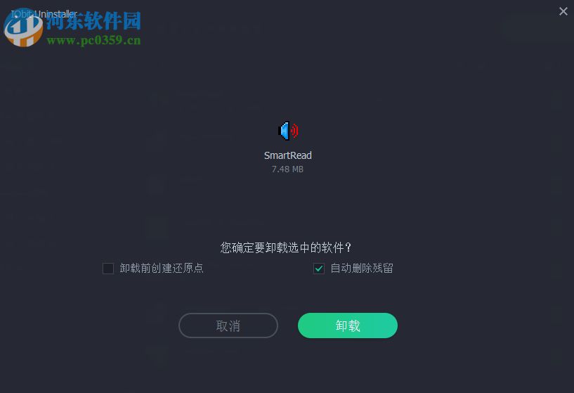 iobit uninstaller 7的使用教程