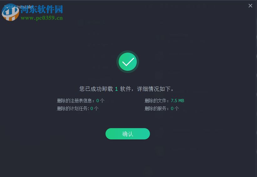 iobit uninstaller 7的使用教程
