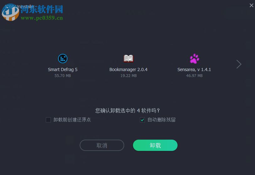 iobit uninstaller 7的使用教程