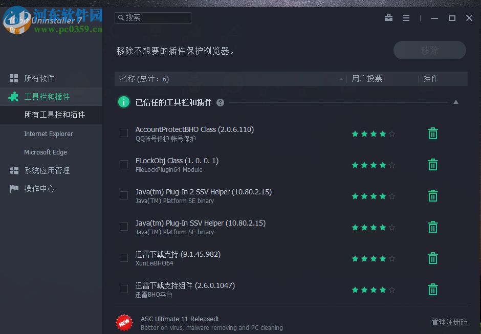 iobit uninstaller 7的使用教程