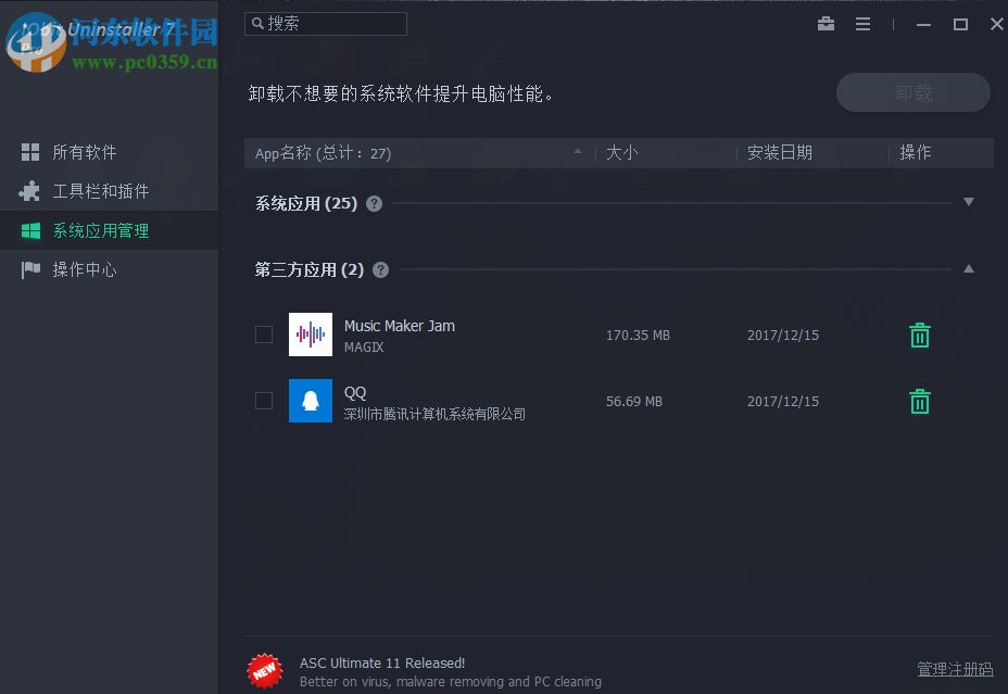 iobit uninstaller 7的使用教程