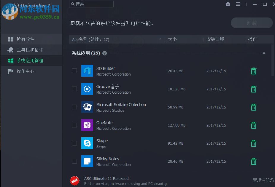 iobit uninstaller 7的使用教程