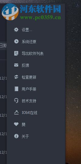 iobit uninstaller 7的使用教程