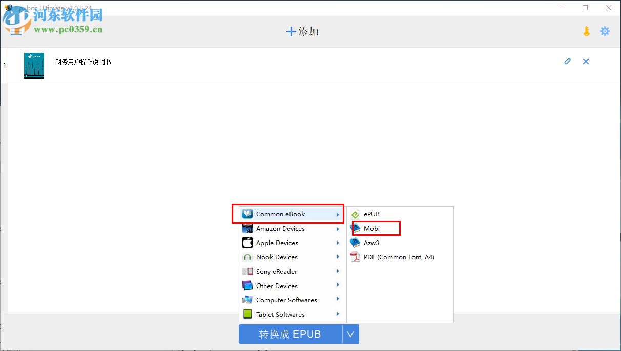 Epubor Ultimate使用教程