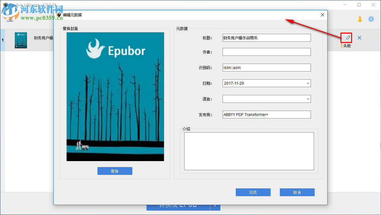Epubor Ultimate使用教程