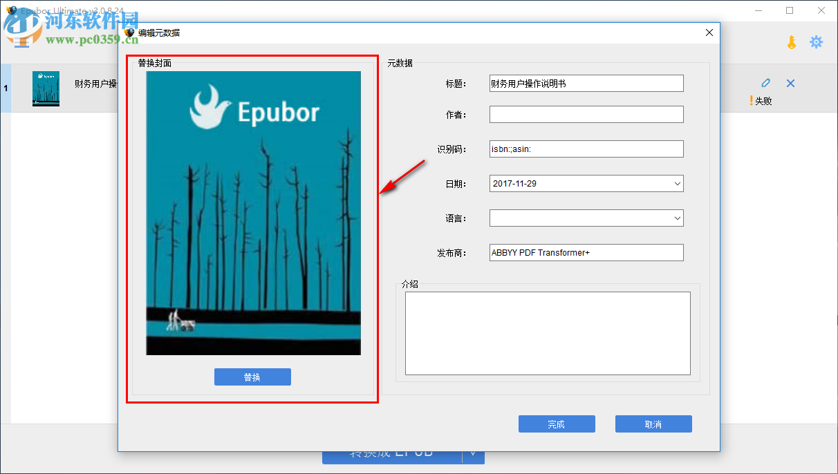 Epubor Ultimate使用教程