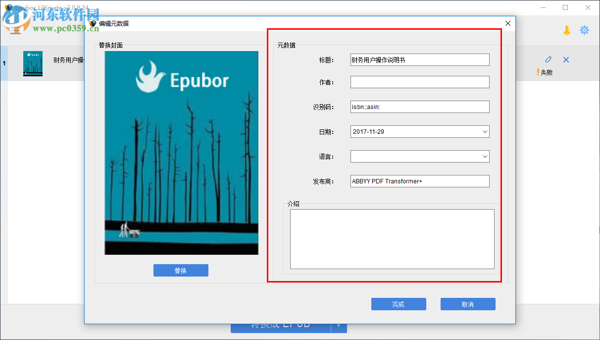 Epubor Ultimate使用教程