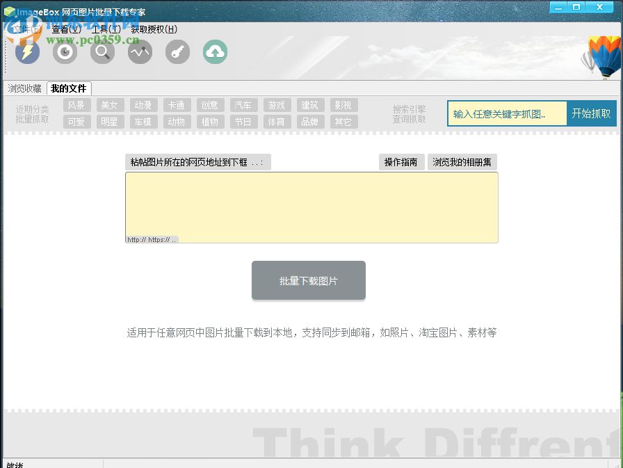 使用imagebox批量下载网页图片的方法