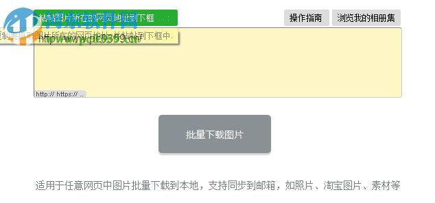 使用imagebox批量下载网页图片的方法