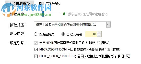 使用imagebox批量下载网页图片的方法