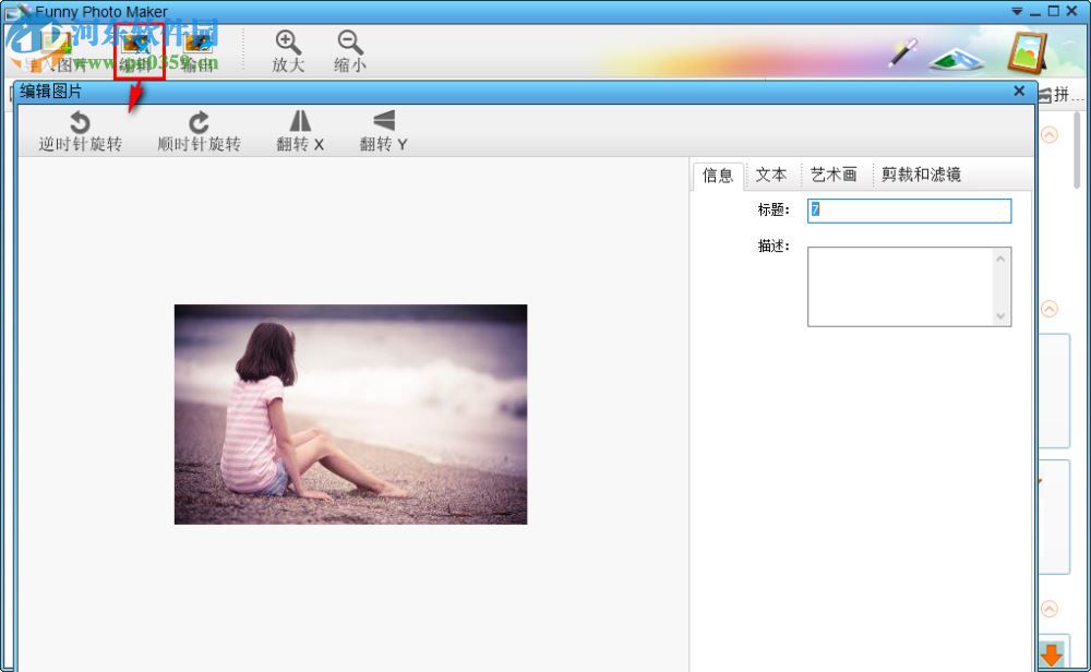 Funny Photo Maker裁剪图片的方法
