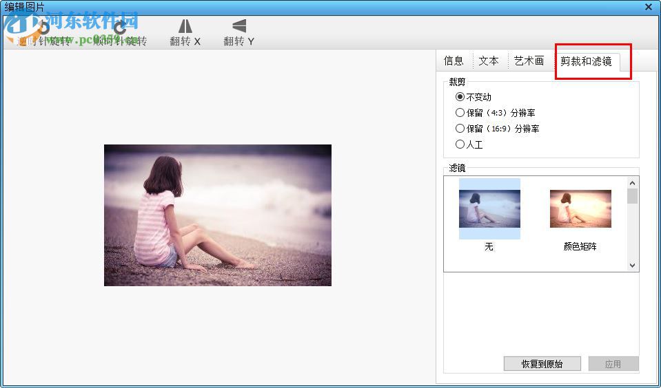 Funny Photo Maker裁剪图片的方法