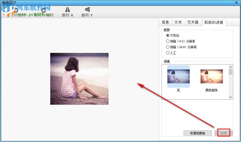 Funny Photo Maker裁剪图片的方法