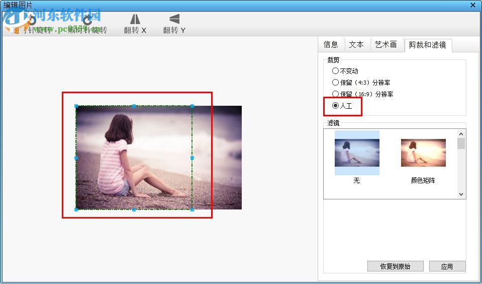Funny Photo Maker裁剪图片的方法