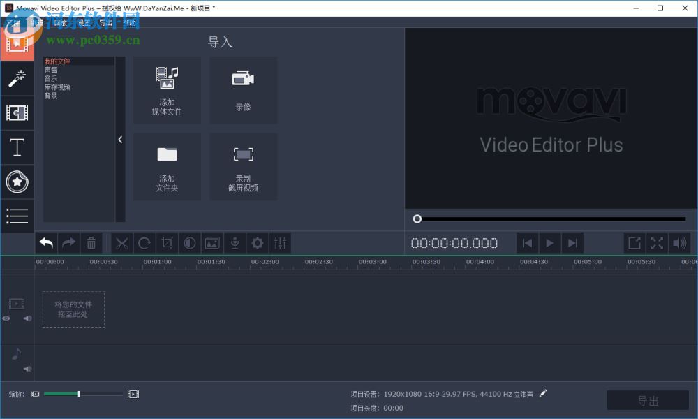 movavi video editor 14裁剪视频边缘的方法