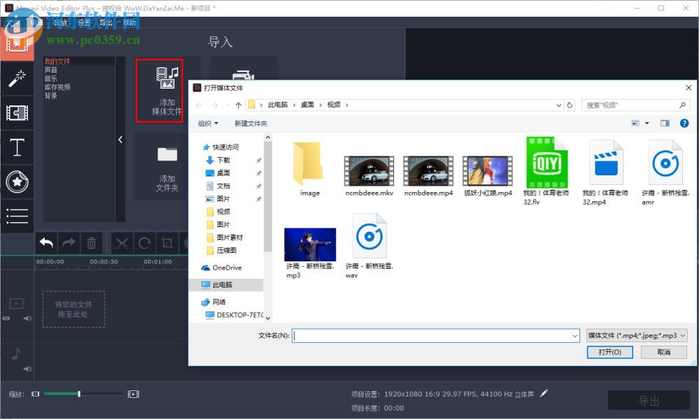 movavi video editor 14裁剪视频边缘的方法