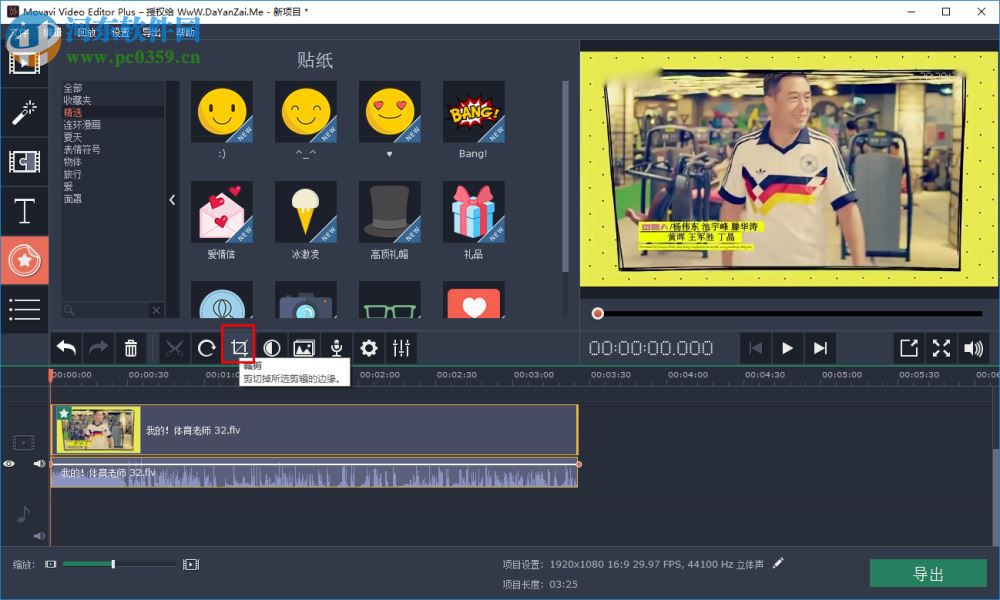movavi video editor 14裁剪视频边缘的方法