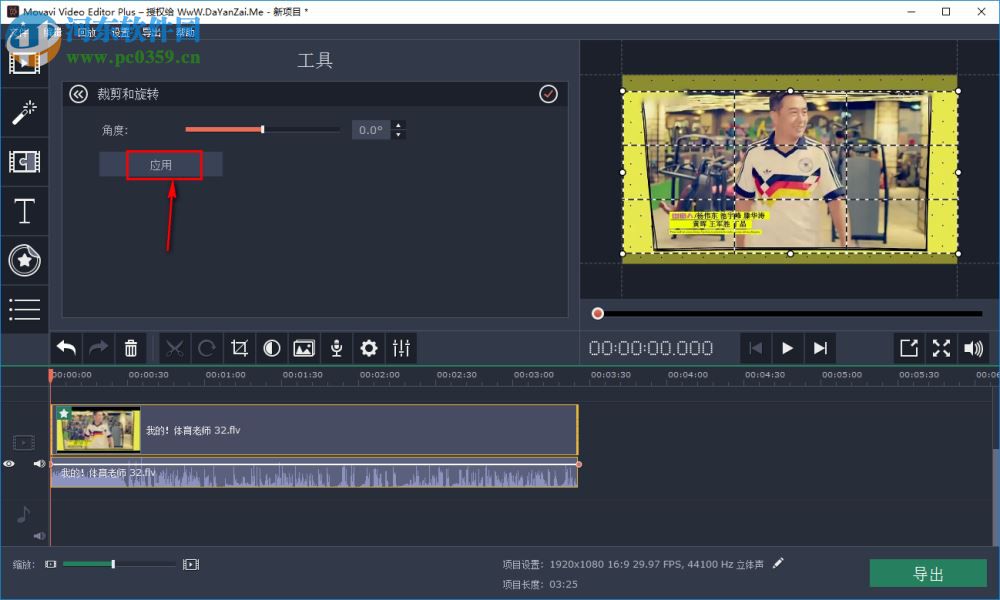 movavi video editor 14裁剪视频边缘的方法