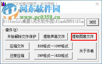 swf提取图片素材的方法教程