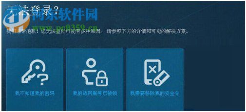 解决战网客户端不能登录的方法