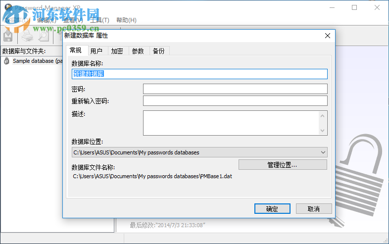 Password Manager XP使用教程
