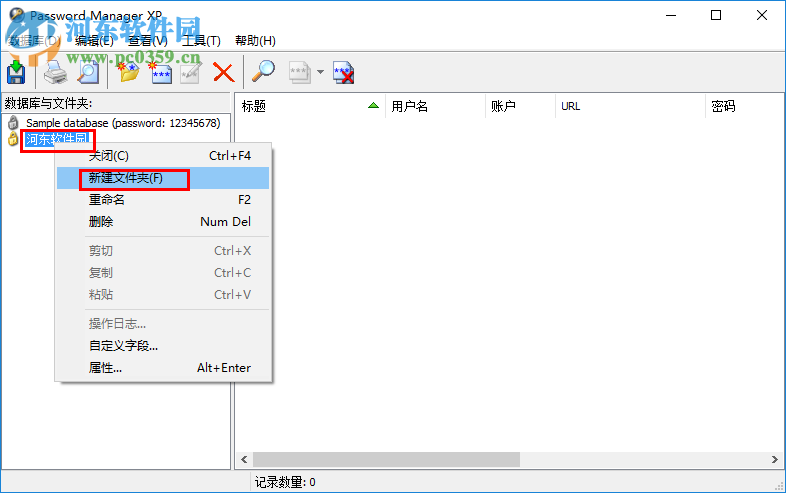 Password Manager XP使用教程