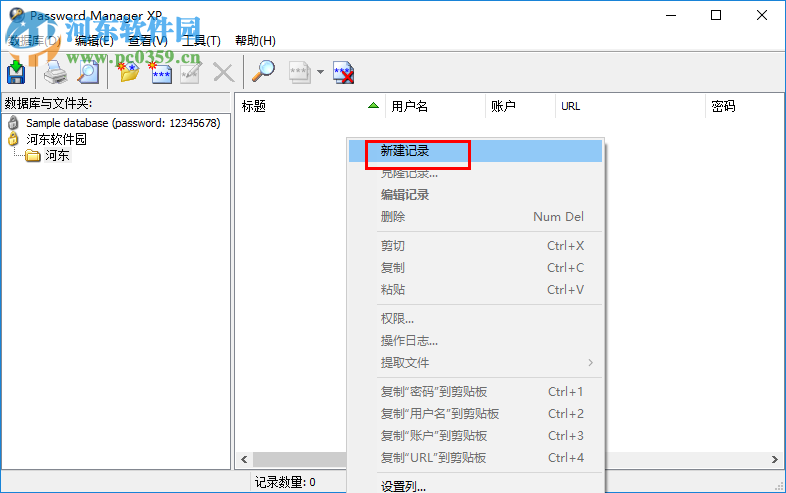 Password Manager XP使用教程