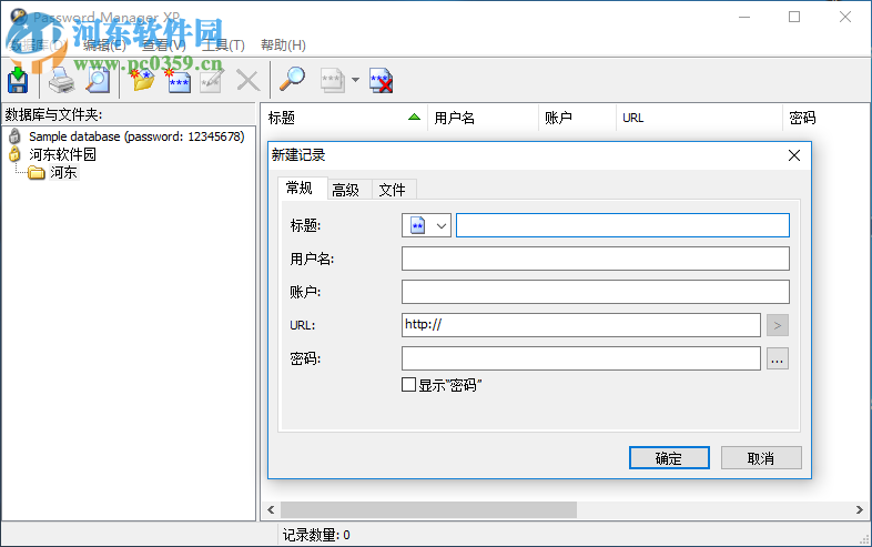 Password Manager XP使用教程