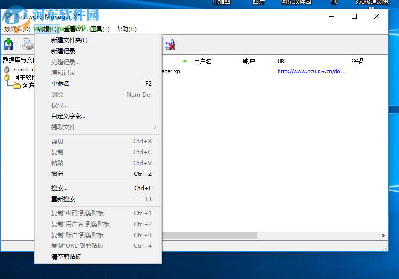 Password Manager XP使用教程