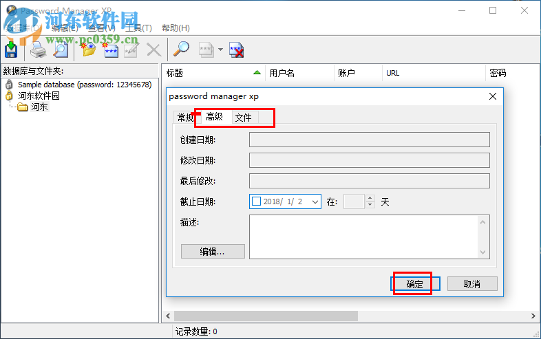 Password Manager XP使用教程