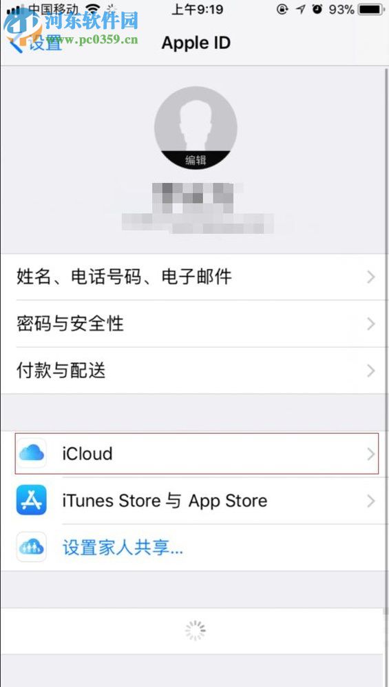 iPhone删除更新包的方法