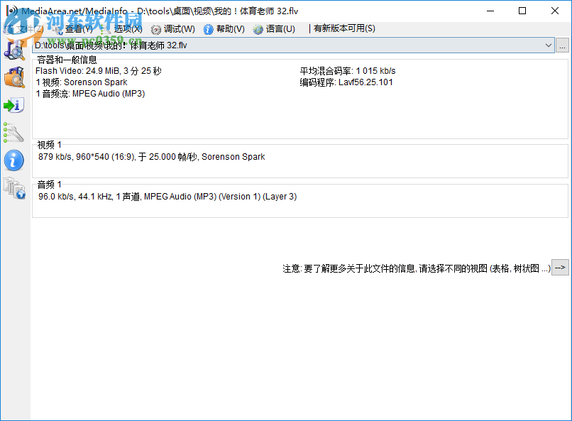 mediainfo使用教程