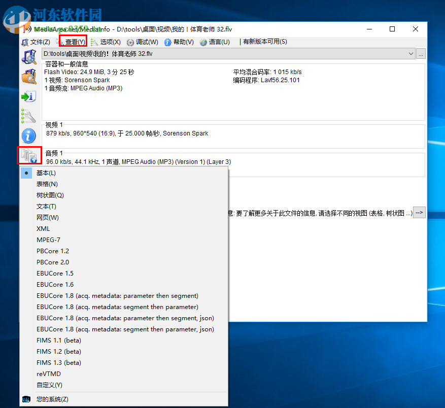 mediainfo使用教程