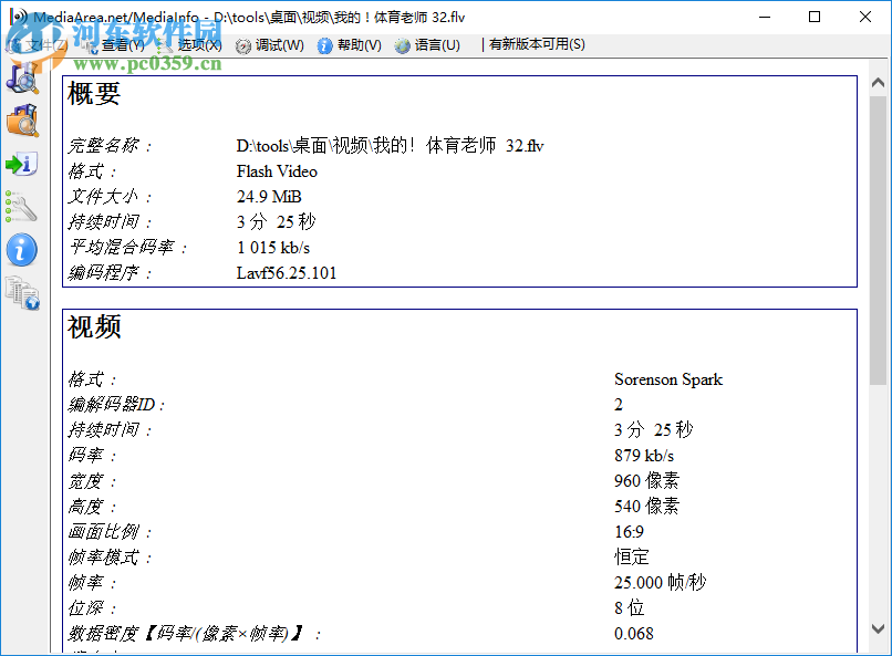 mediainfo使用教程