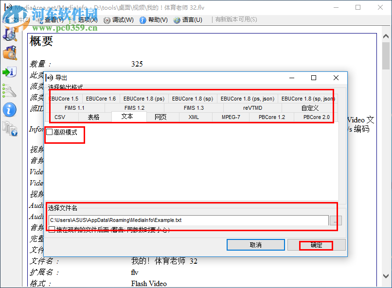 mediainfo使用教程